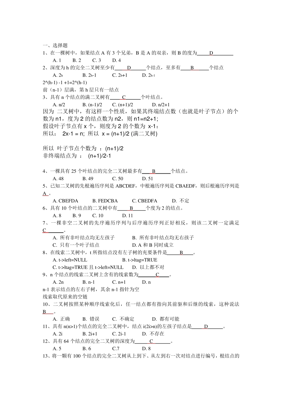 工大数据结构第三章作业_第2页