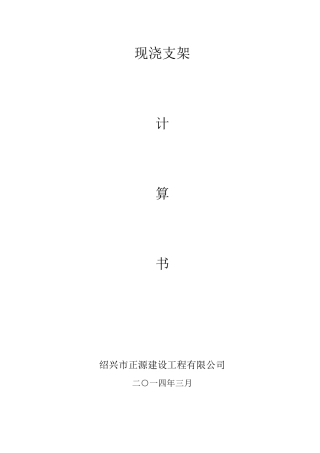 工字钢主梁计算书