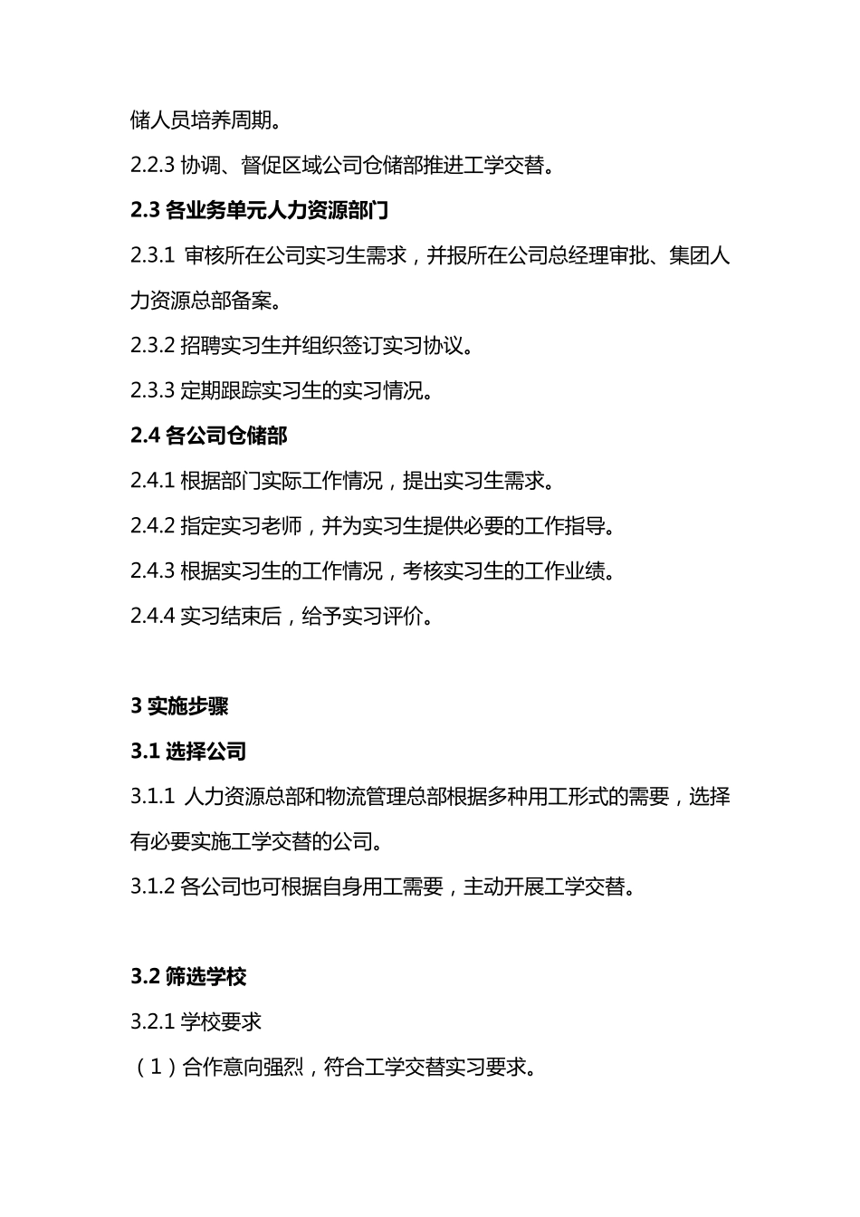 工学交替实施方案_第2页