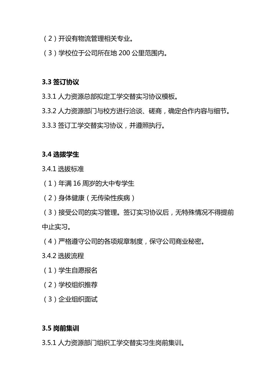 工学交替实施方案_第3页