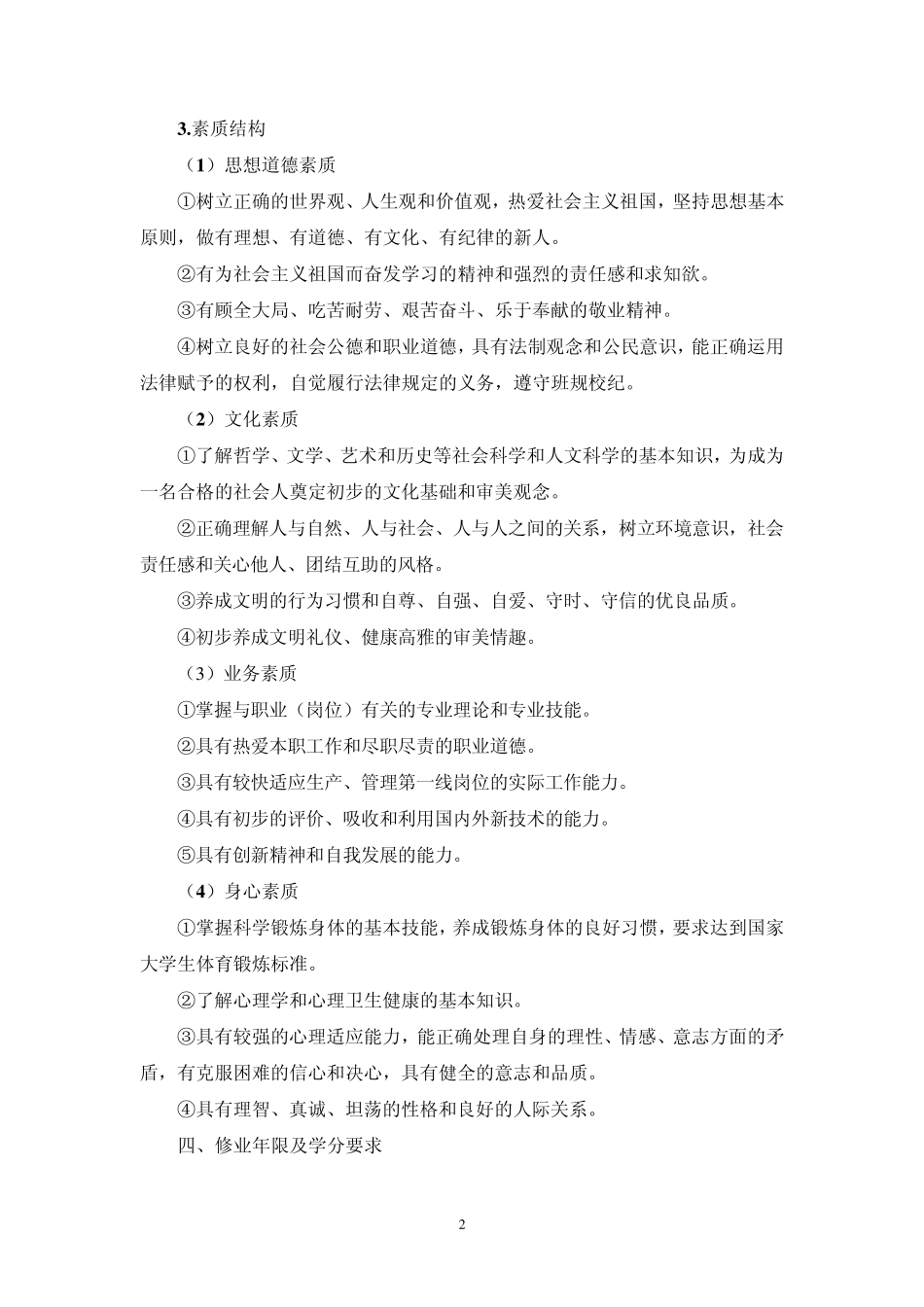 工学交替教学实施及管理方案_第2页