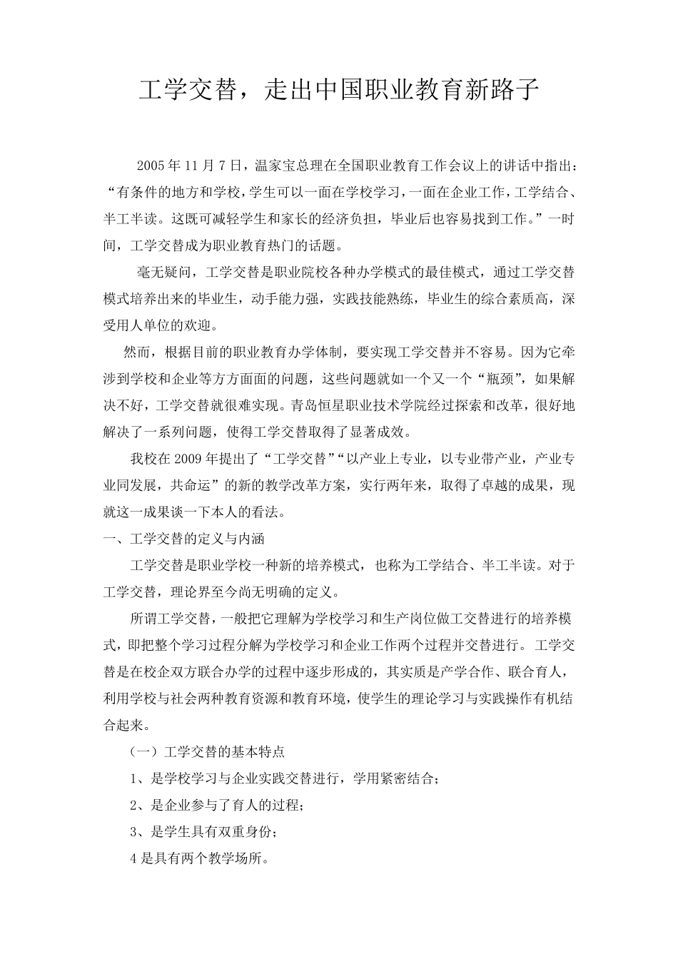 工学交替的认识_第1页