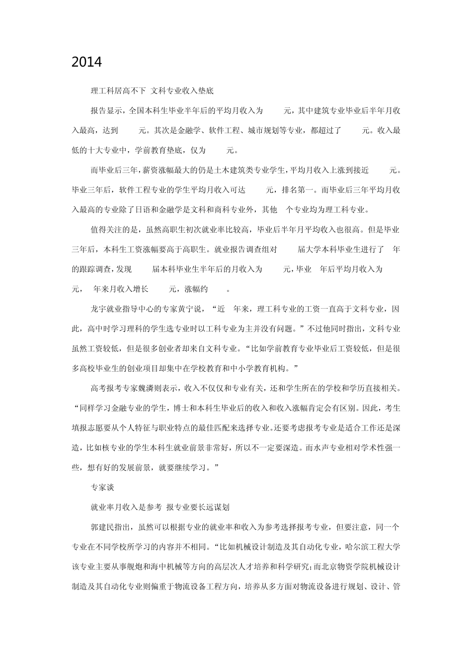 工学门类专业代码及专业名称选_第2页