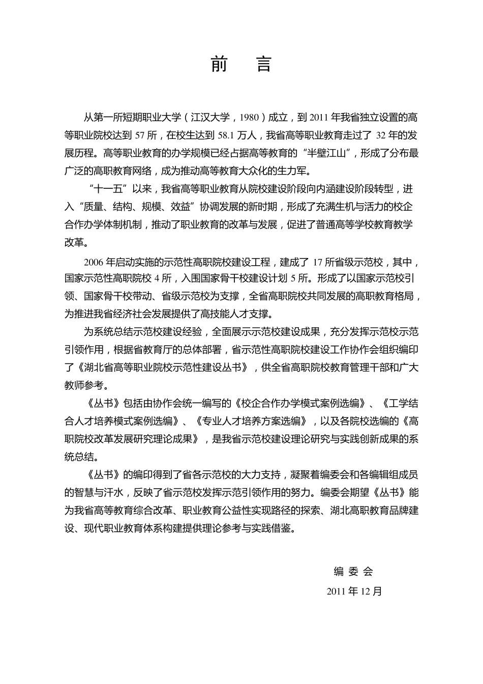 工学结合人才培养模式_第3页