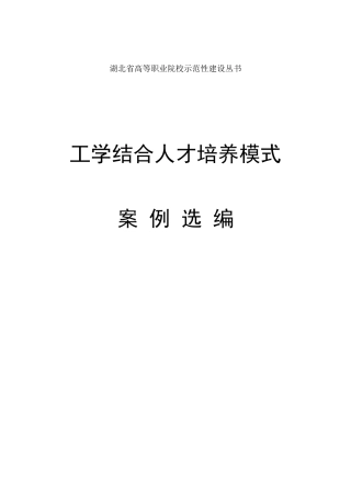 工学结合人才培养模式