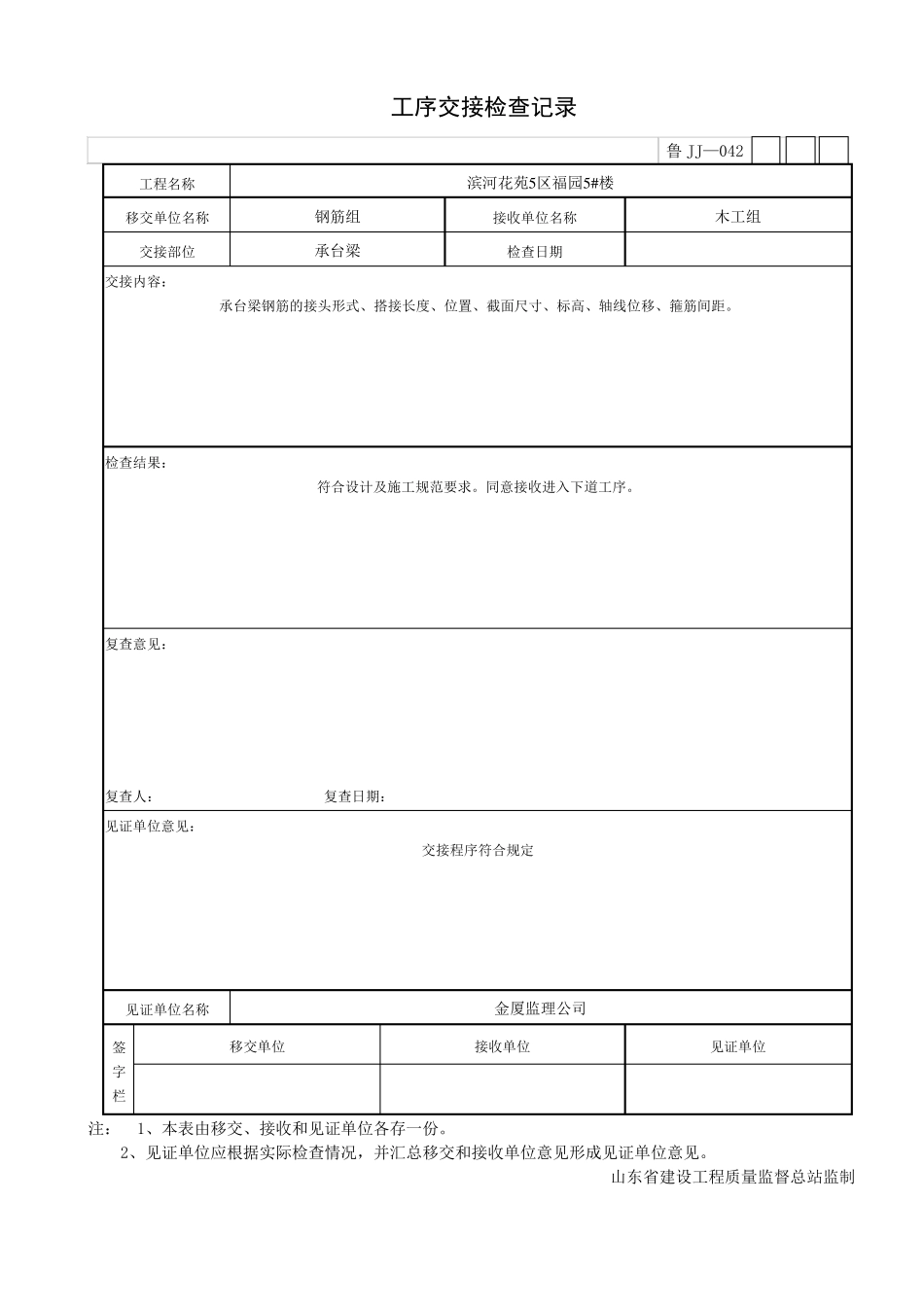 工序交接检查记录_第1页
