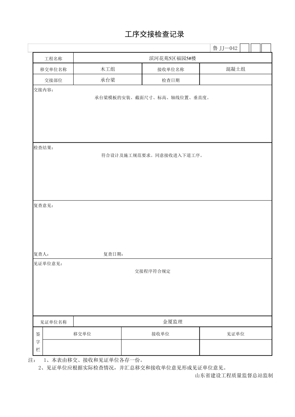 工序交接检查记录_第2页
