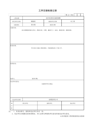 工序交接检查记录