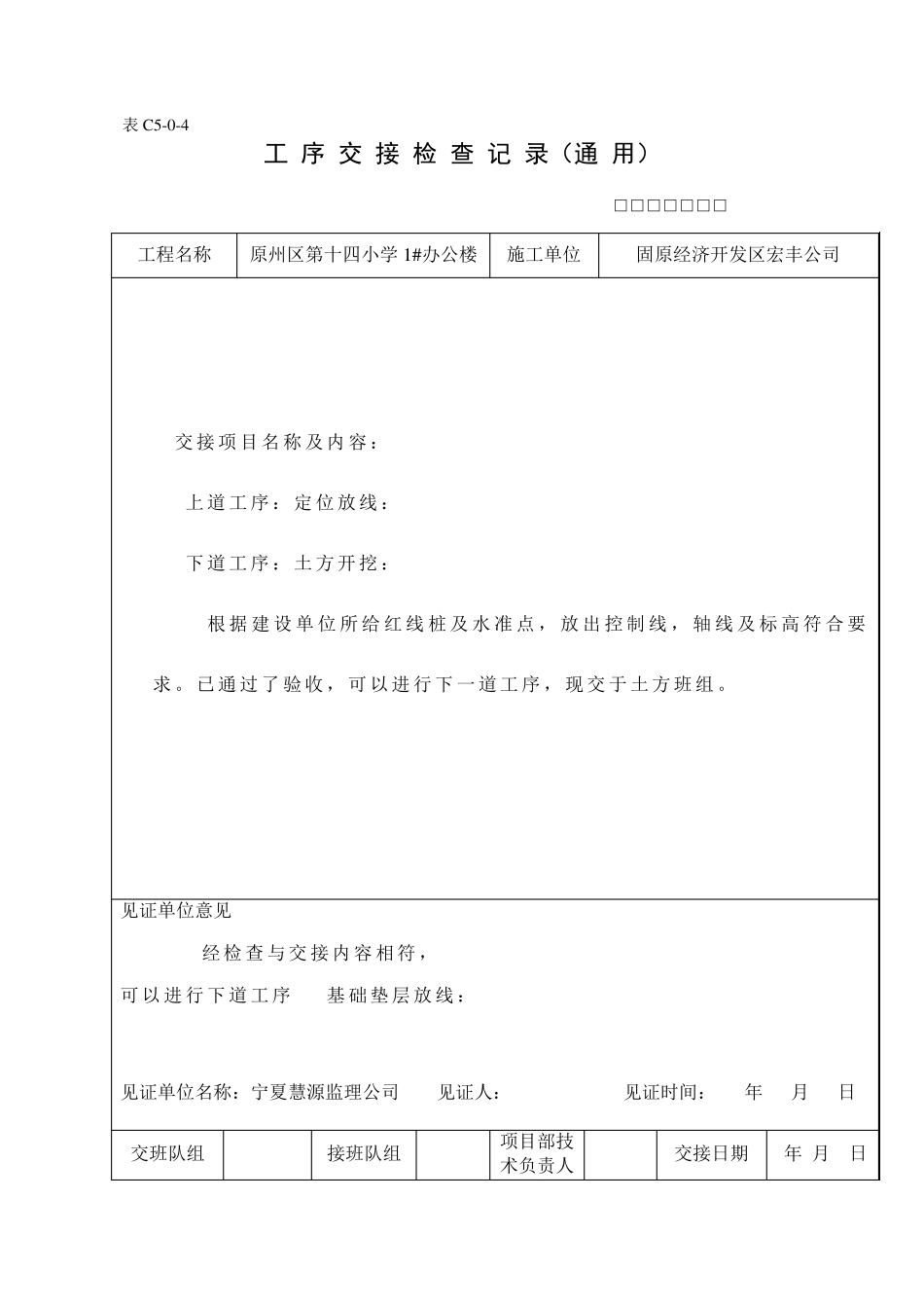 工序交接检查记录(基础)_第1页