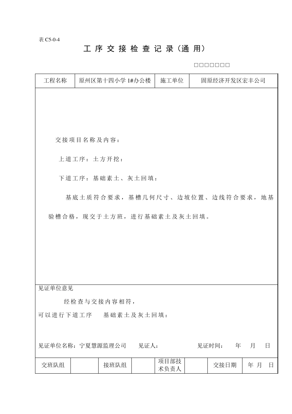 工序交接检查记录(基础)_第2页