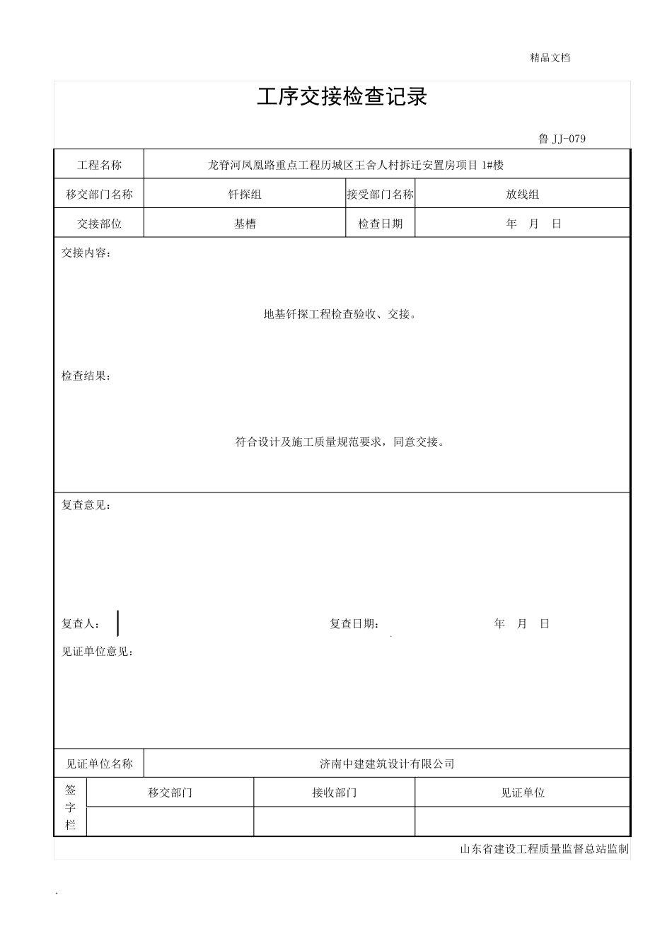 工序交接检查记录模版_第3页