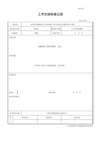 工序交接检查记录模版