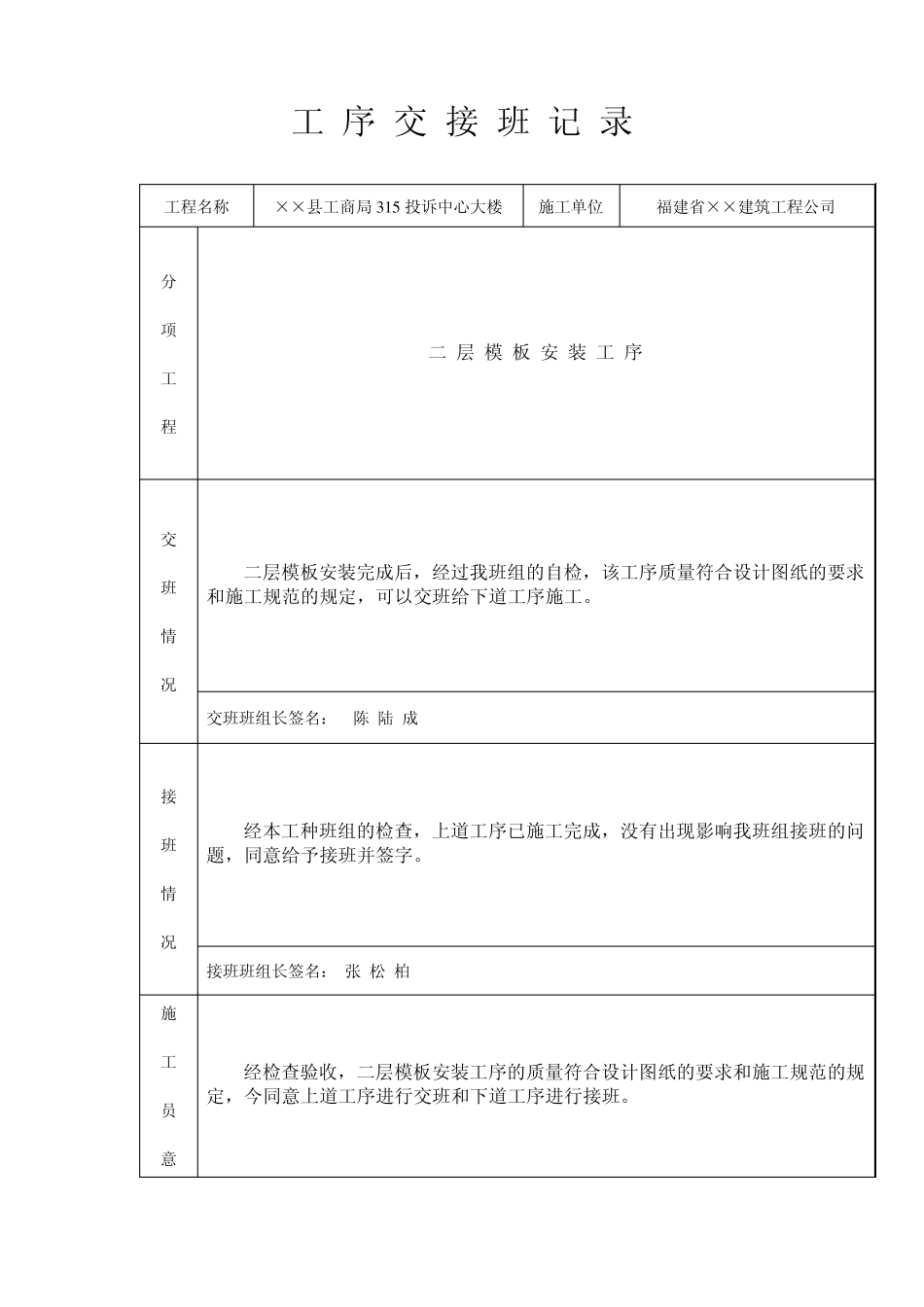 工序交接班记录_第1页