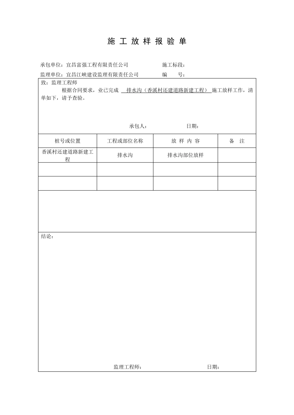 工序报验、记录资料(排水沟)_第2页