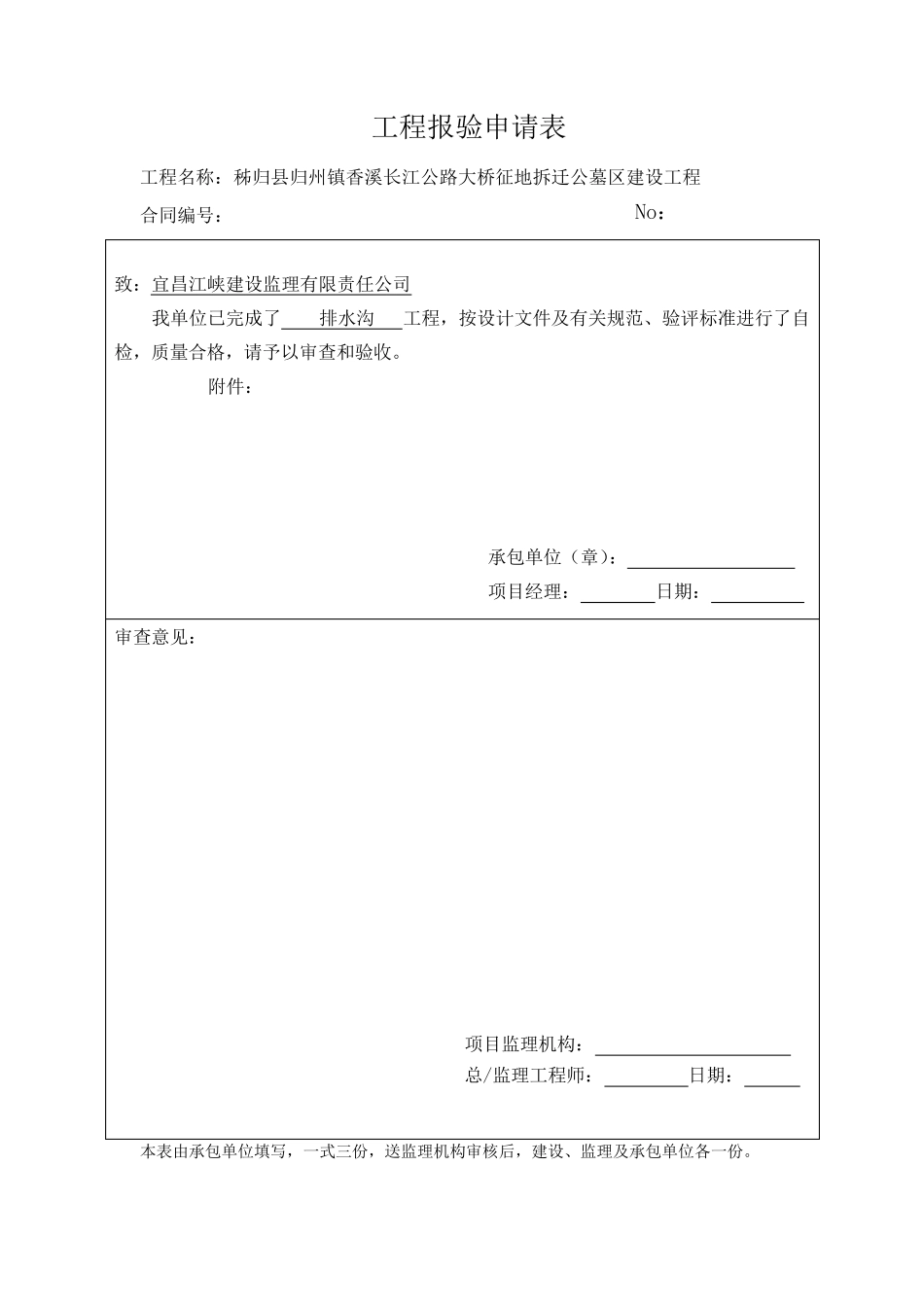 工序报验、记录资料(排水沟)_第3页