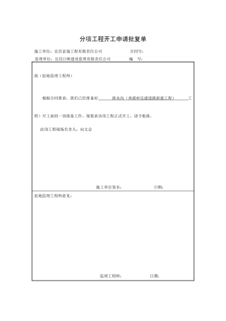 工序报验、记录资料(排水沟)