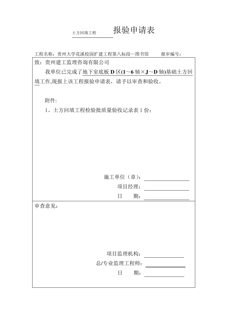 工序报验申请表_第2页
