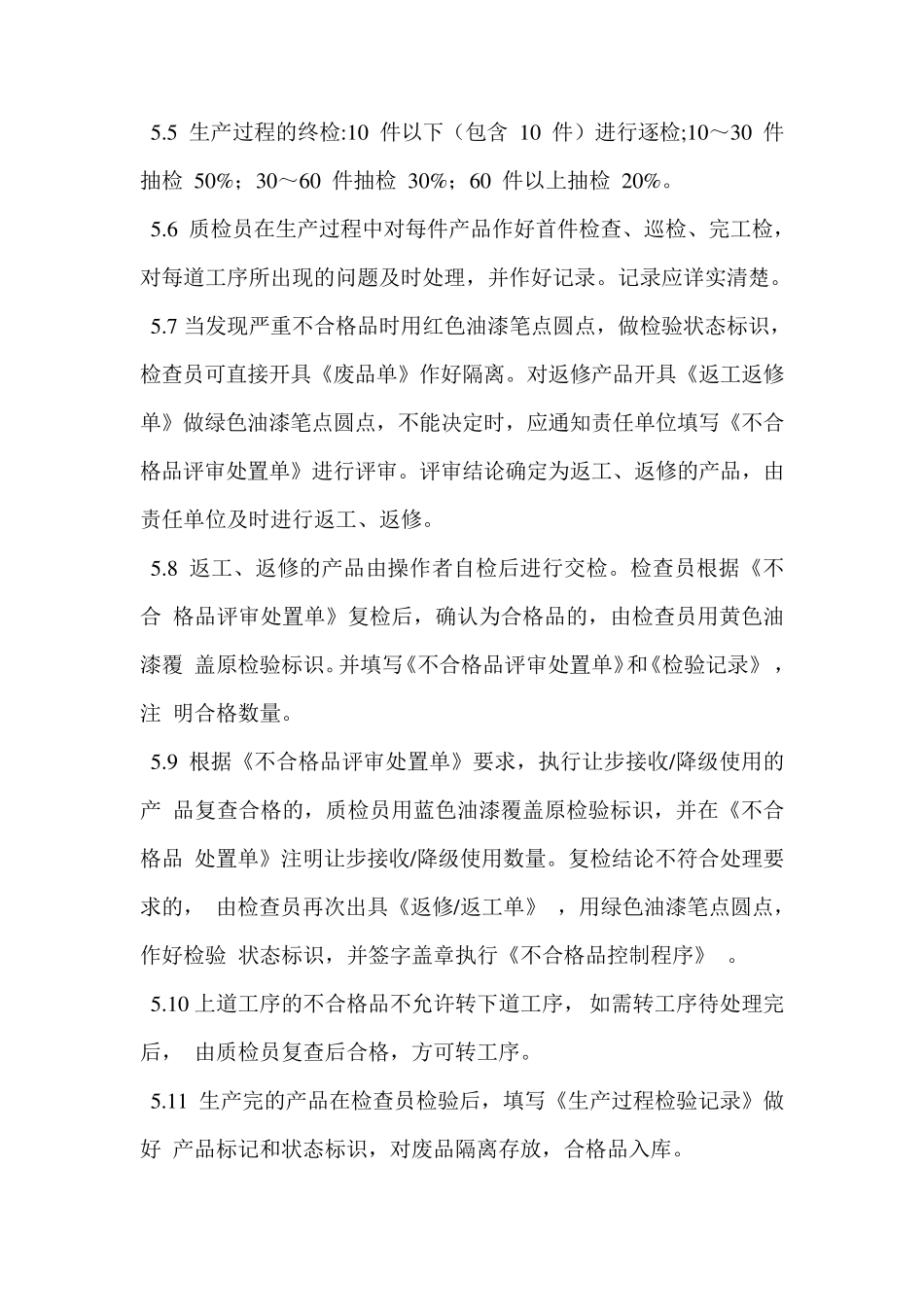 工序检验规程_第2页