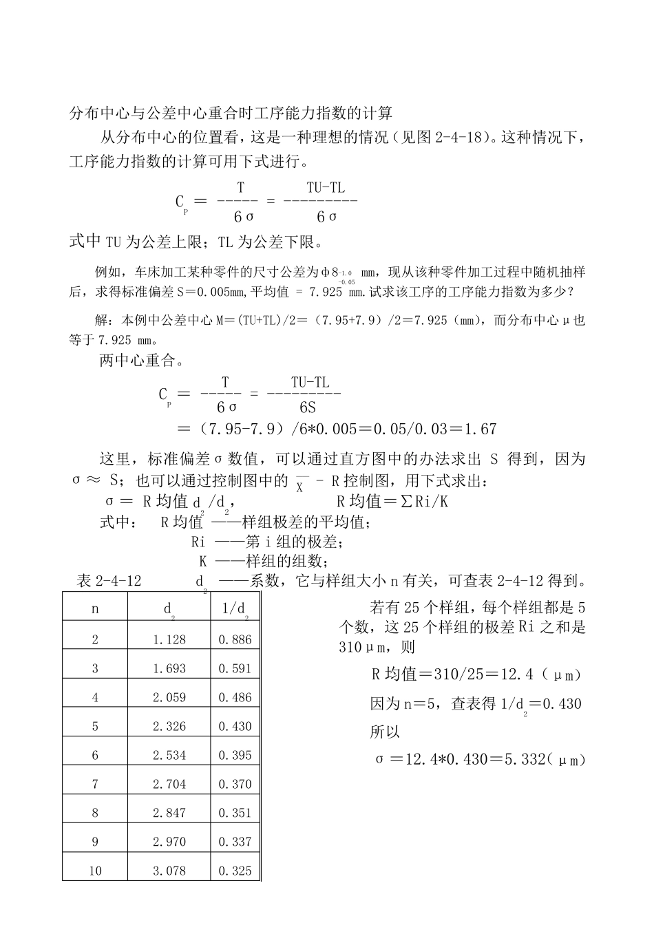工序能力指数CPK的计算和分析_第3页