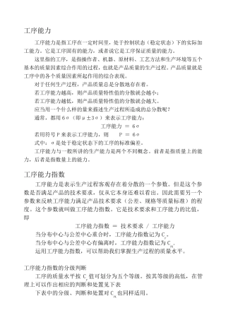 工序能力指数CPK的计算和分析