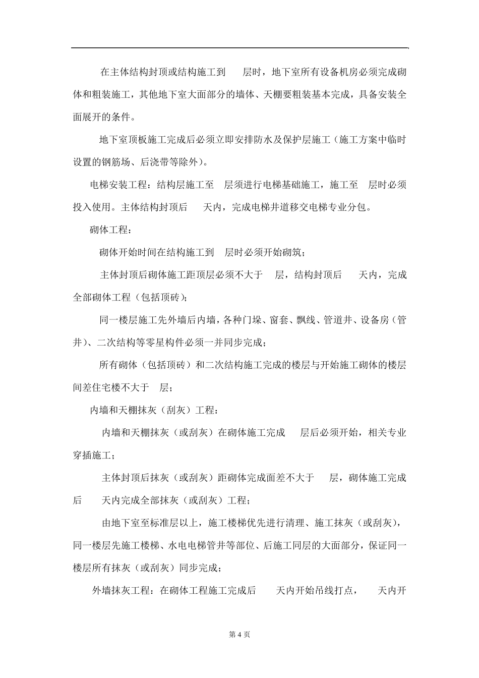 工序穿插管理办法中山市完美金鹰广场住宅区工程_第3页