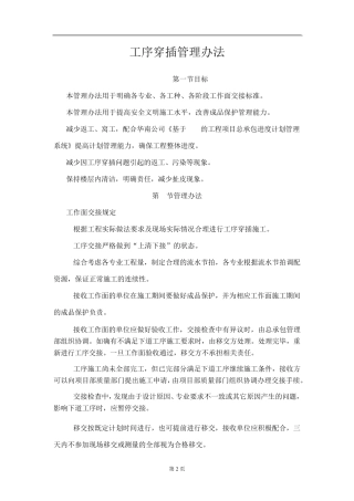 工序穿插管理办法中山市完美金鹰广场住宅区工程