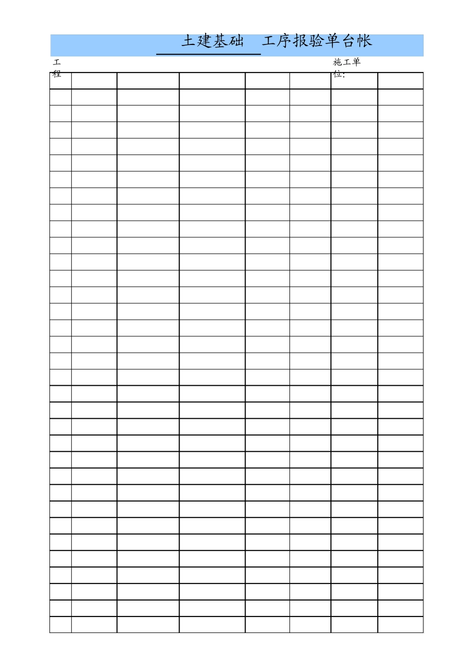 工序验收台账_第3页