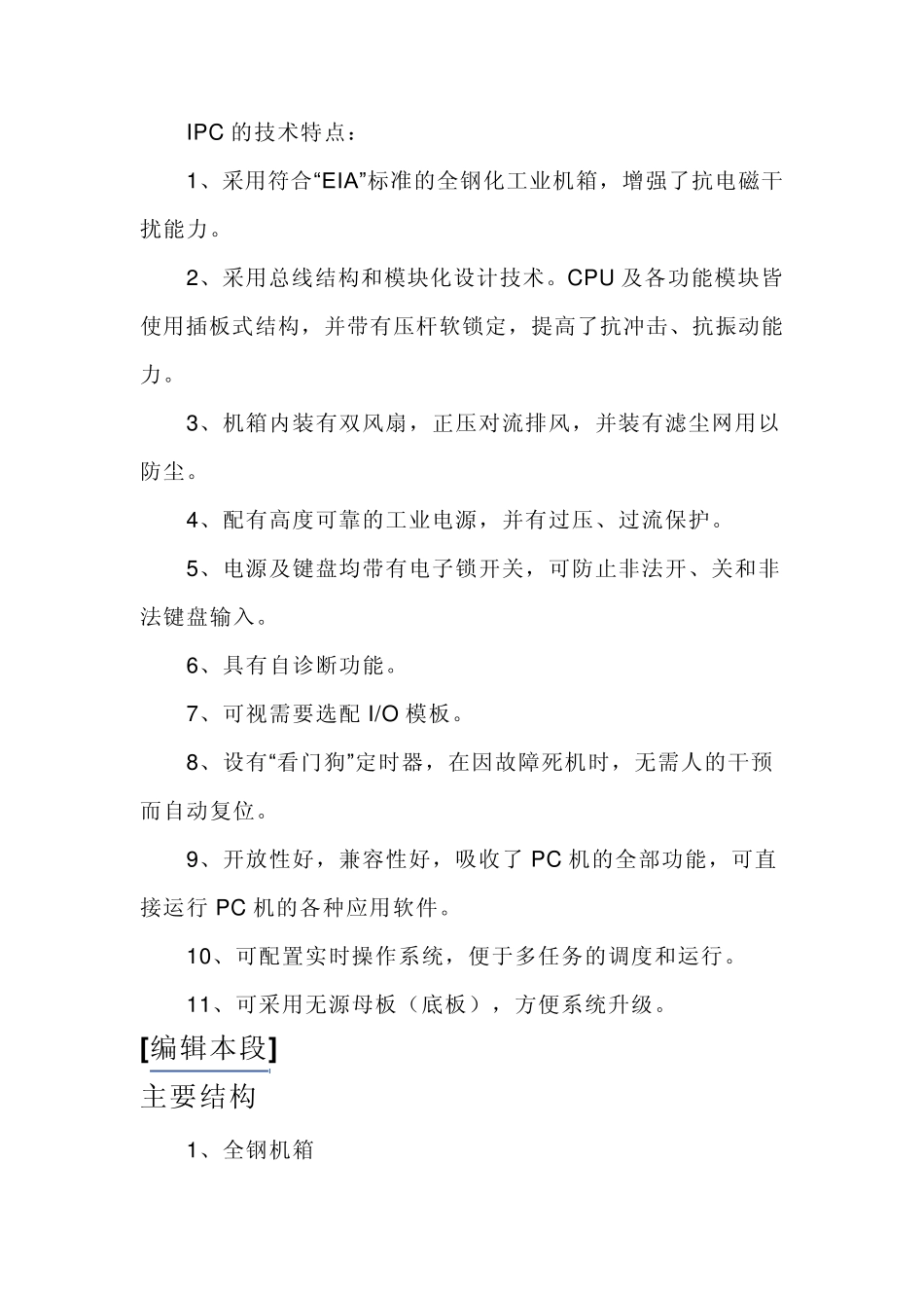 工控机主要结构_第2页