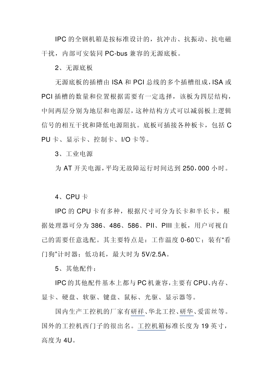 工控机主要结构_第3页