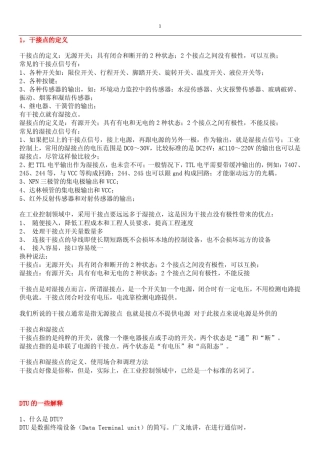 工控基础知识