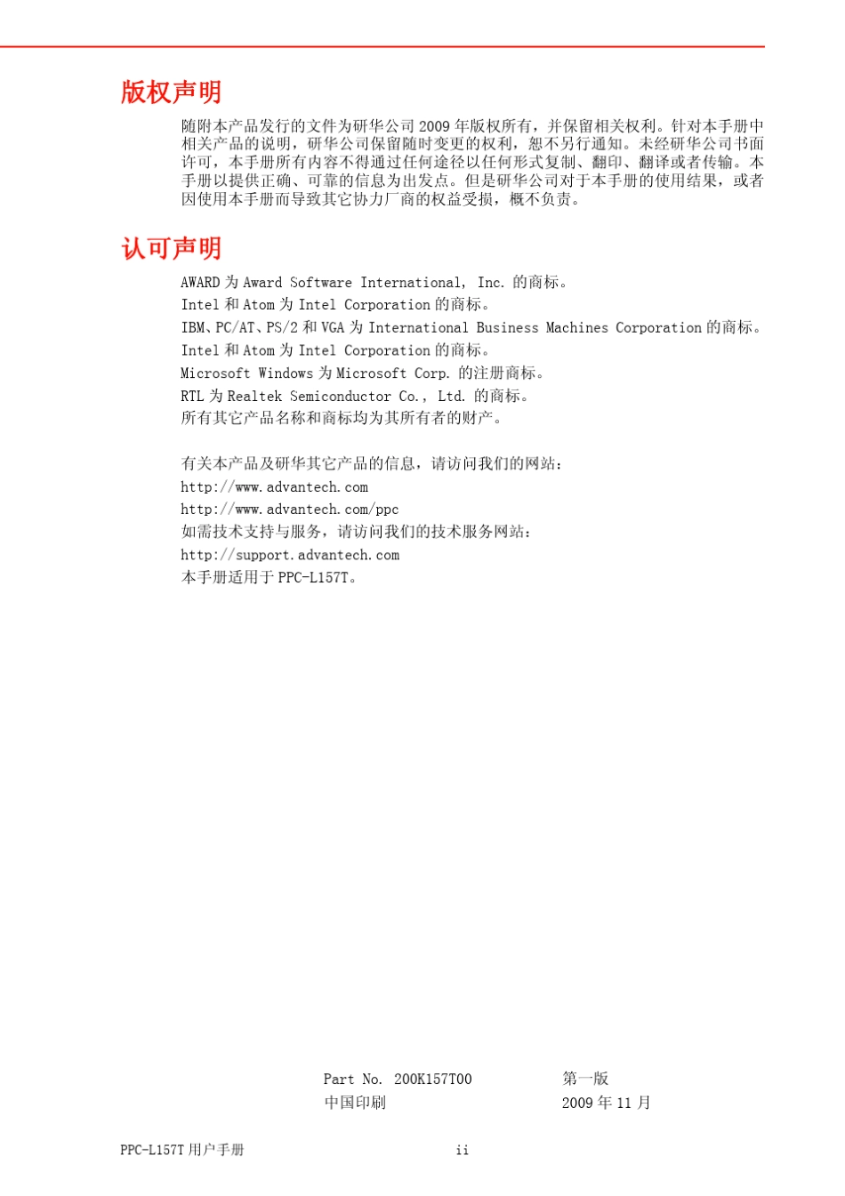 工控机PPCL157T_第2页