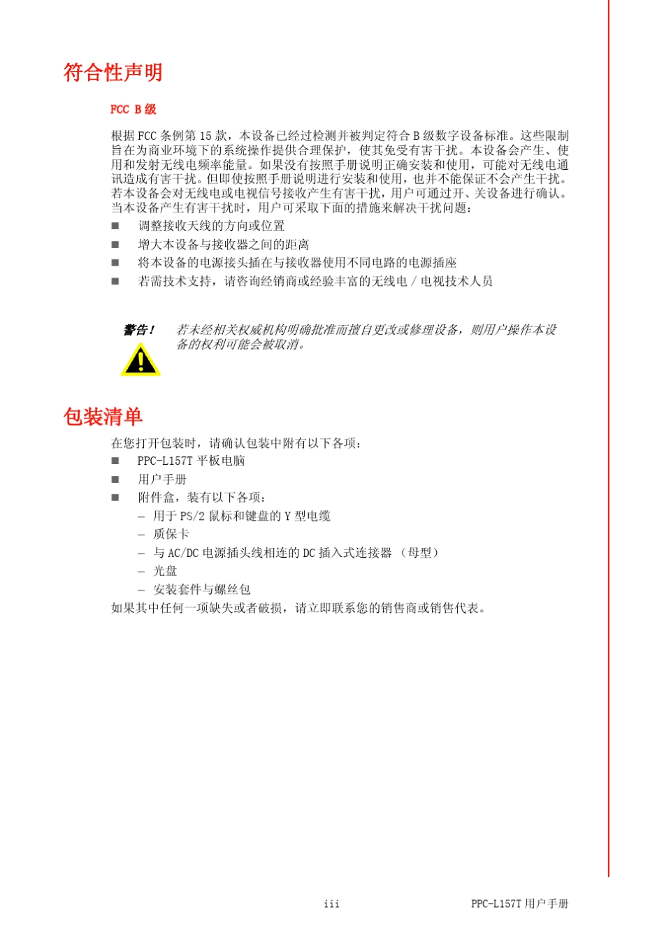 工控机PPCL157T_第3页