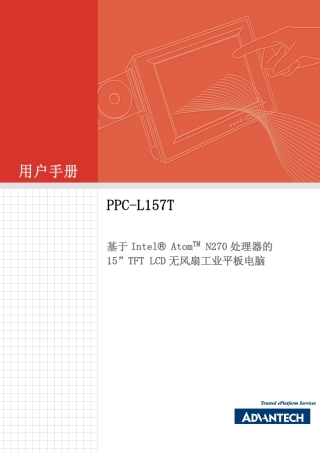 工控机PPCL157T