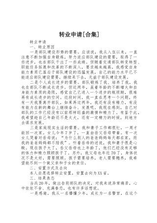 转业申请[合集]