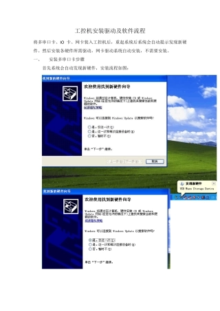 工控机安装驱动及软件流程