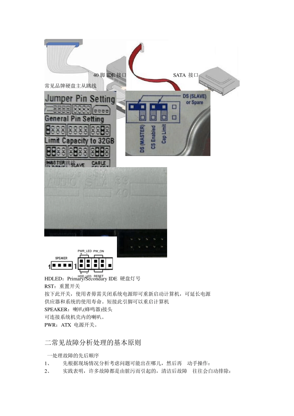 工控机常见故障的分析与处理_第3页