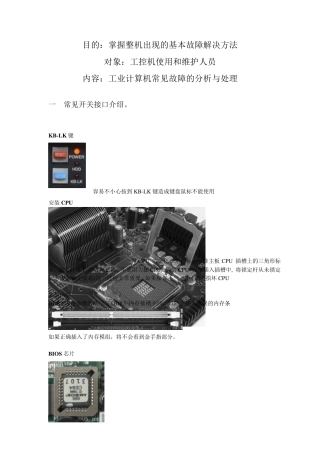 工控机常见故障的分析与处理