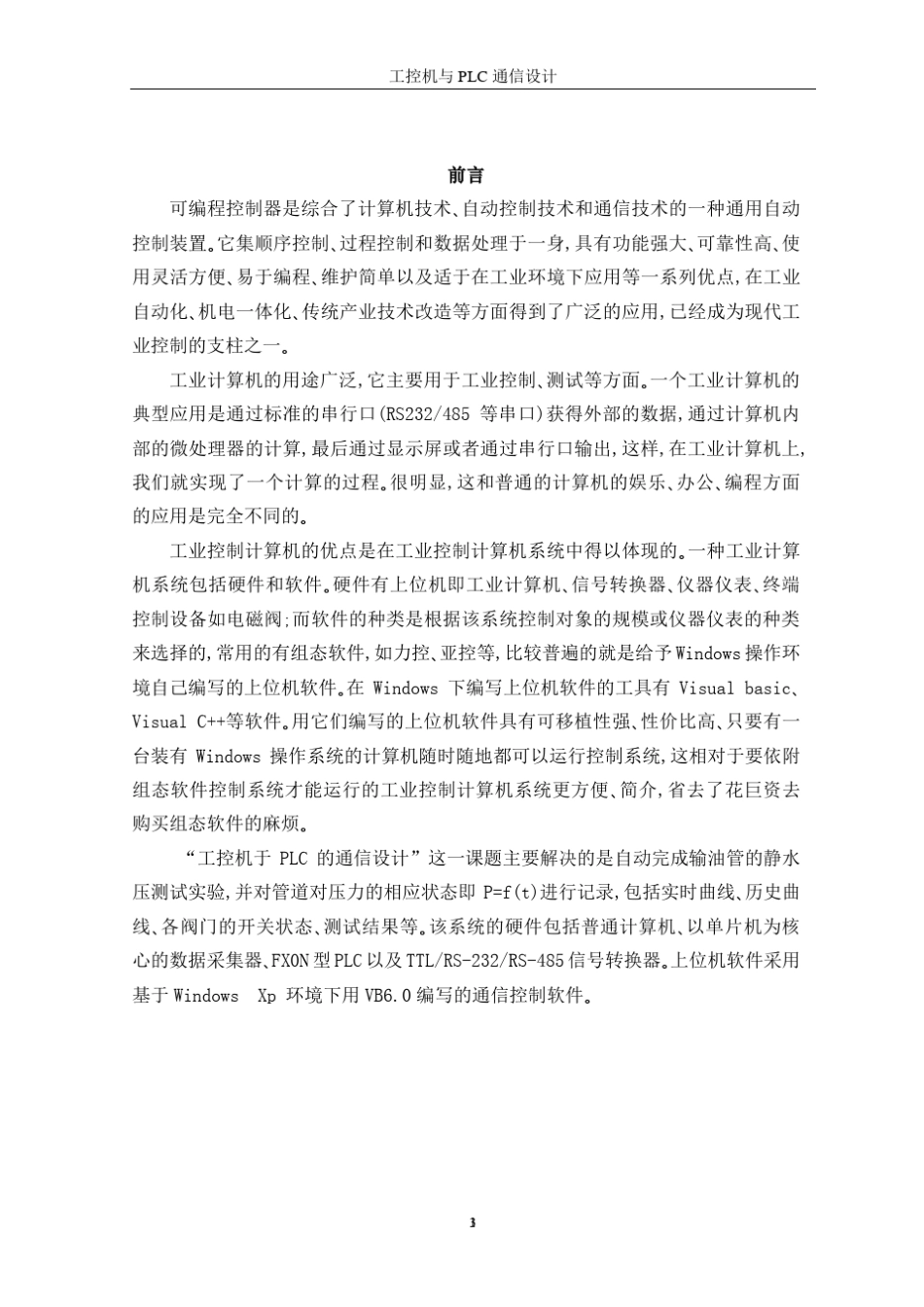 工控机与PLC的通信设计_第3页