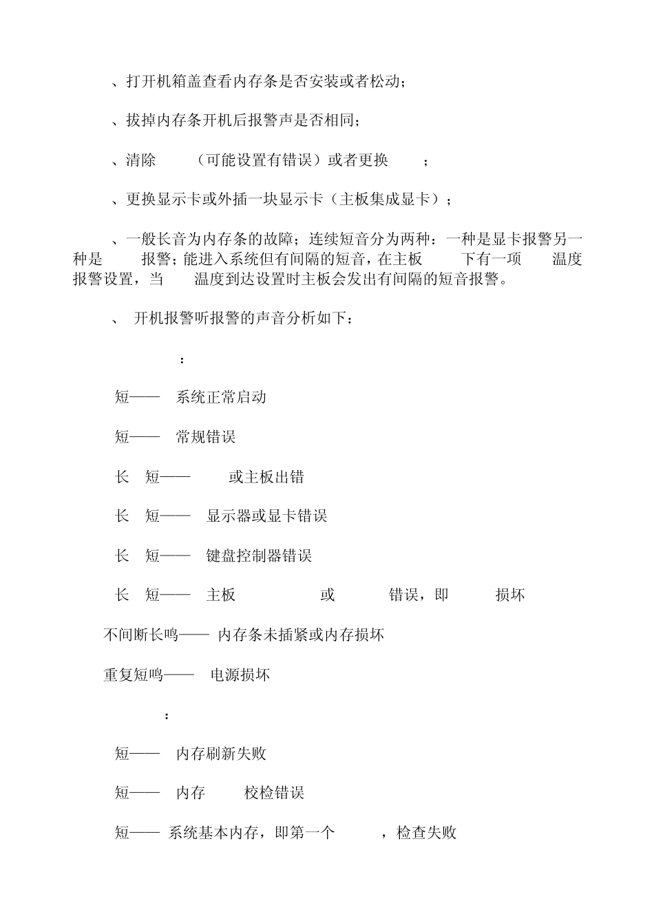 工控机常见故障的解决方案_第2页