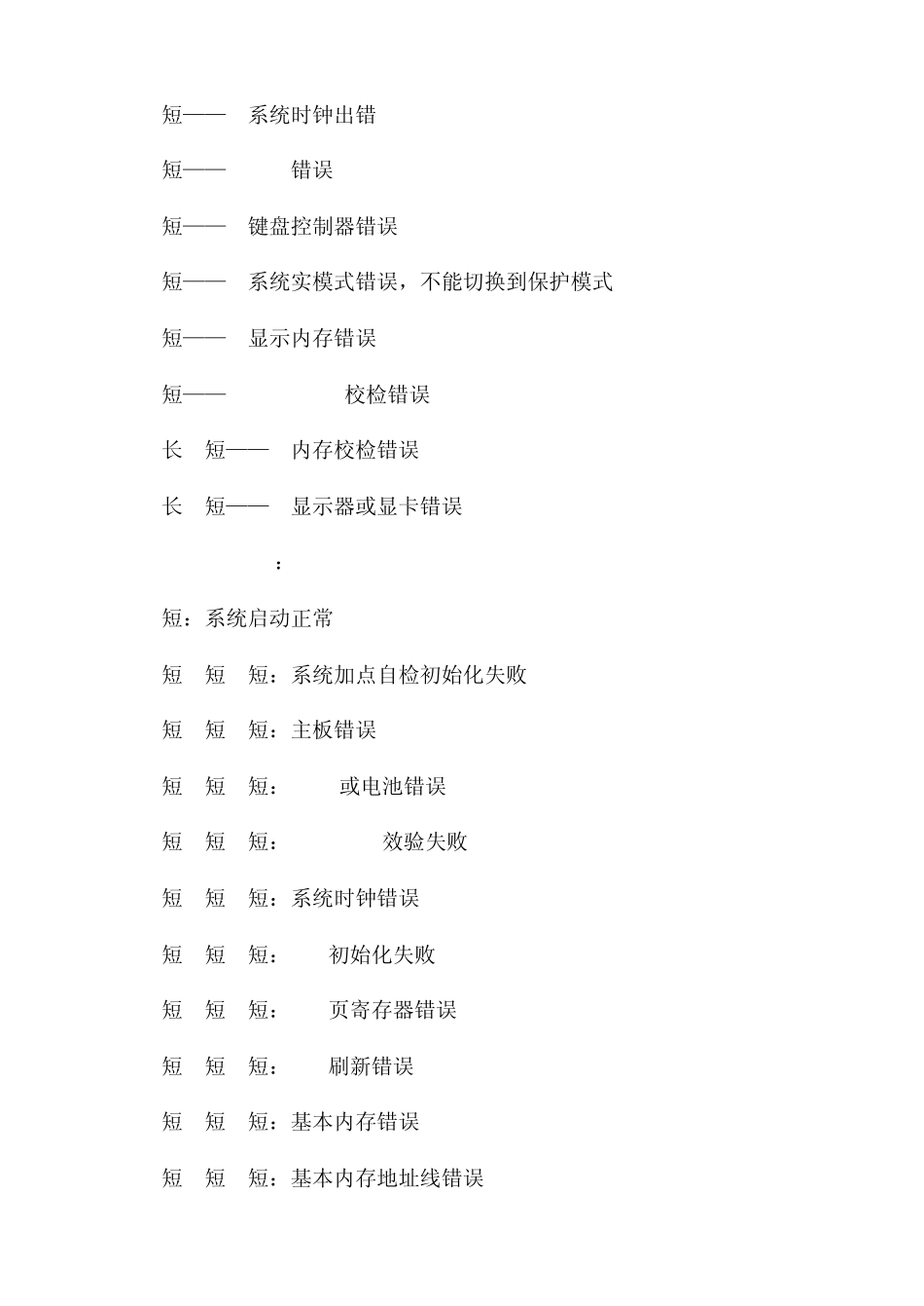 工控机常见故障的解决方案_第3页