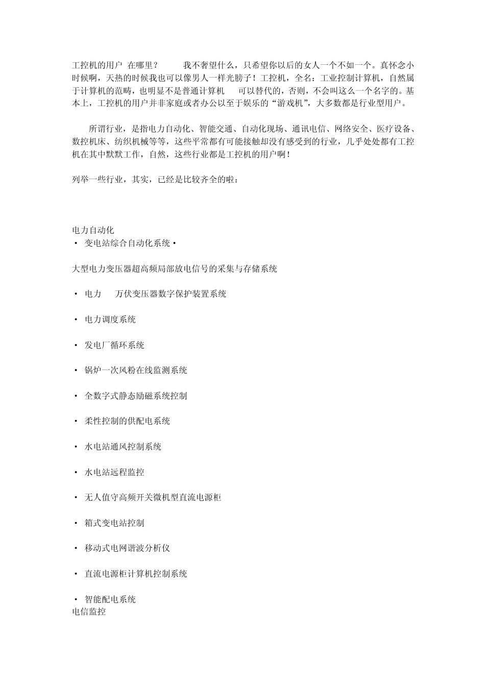 工控机的用户,在哪里？_第1页