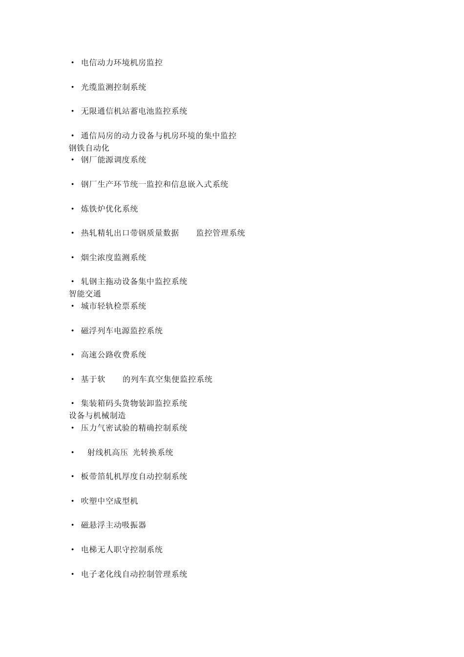 工控机的用户,在哪里？_第2页