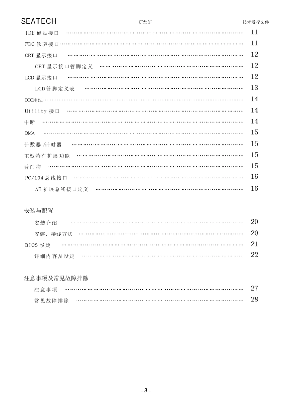 工控机技术资料_第3页