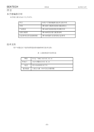 工控机技术资料