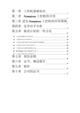 工控机销售员手册
