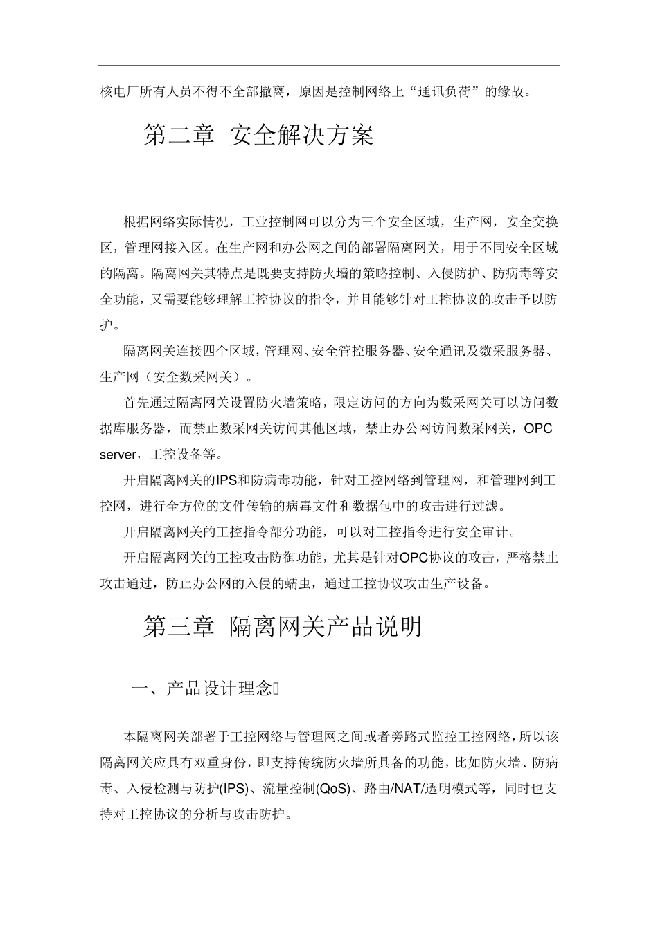 工控网络安全解决方案_第2页