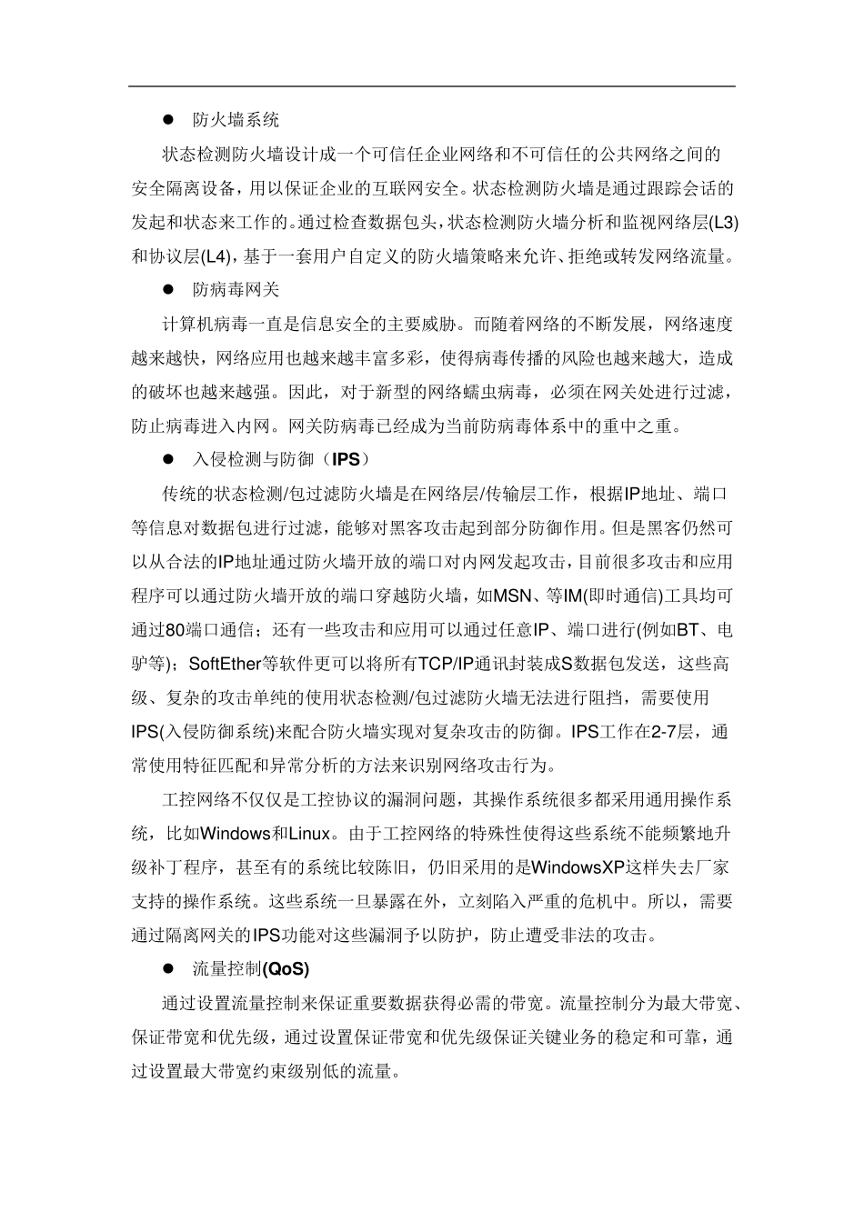 工控网络安全解决方案_第3页