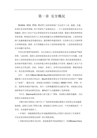 工控网络安全解决方案