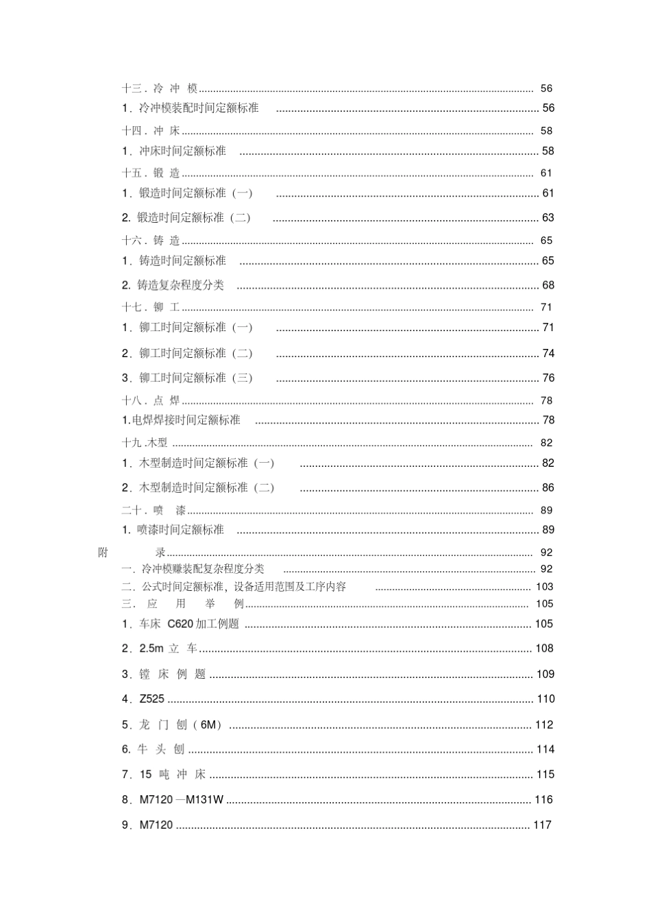 工时定额计算(最终版)DOC_第3页