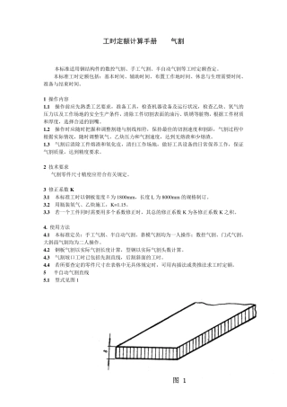工时定额计算手册气割